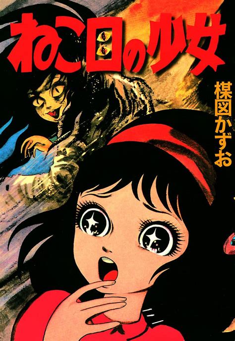 The Supernatural Elements in Kazuo Umezu's Stories: Examining the Role of the Occult